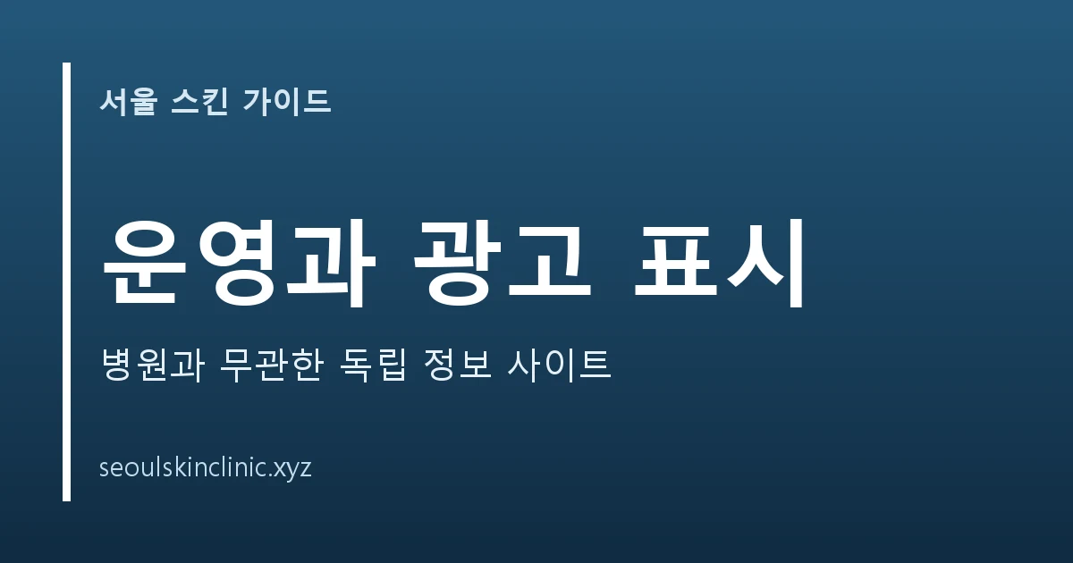 운영과 광고 표시 대표 이미지
